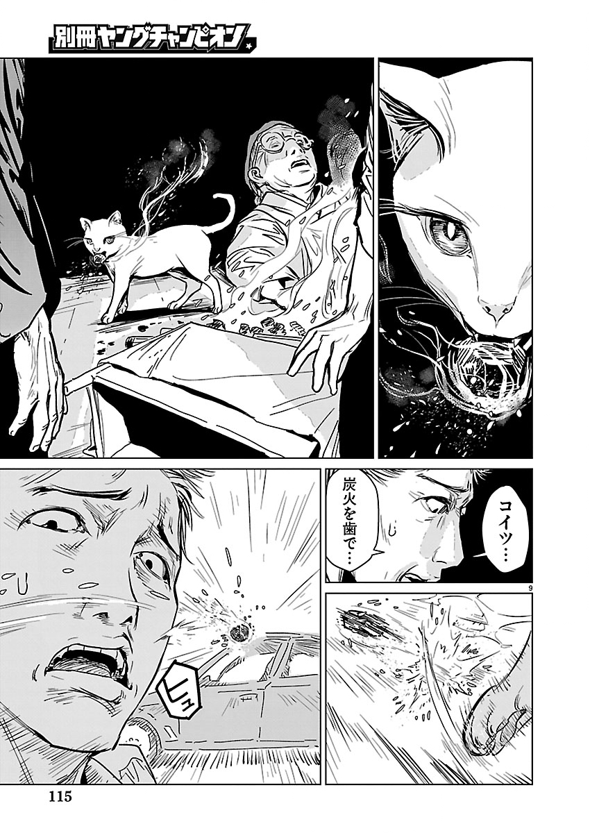 ROJIURA NO IRIS Chapter 2.1 page 9 - nihonkuni.com