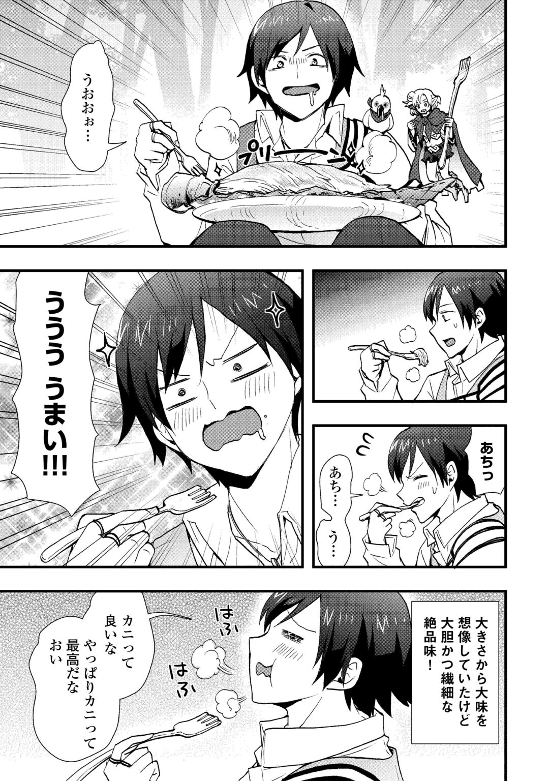 SOBI SEISAKU KEI CHI TO DE ISEKAI WO JIYU NI IKITEIKIMASU (MANGA) - RAW Chapter 39.2 page 9 - nihonkuni.com
