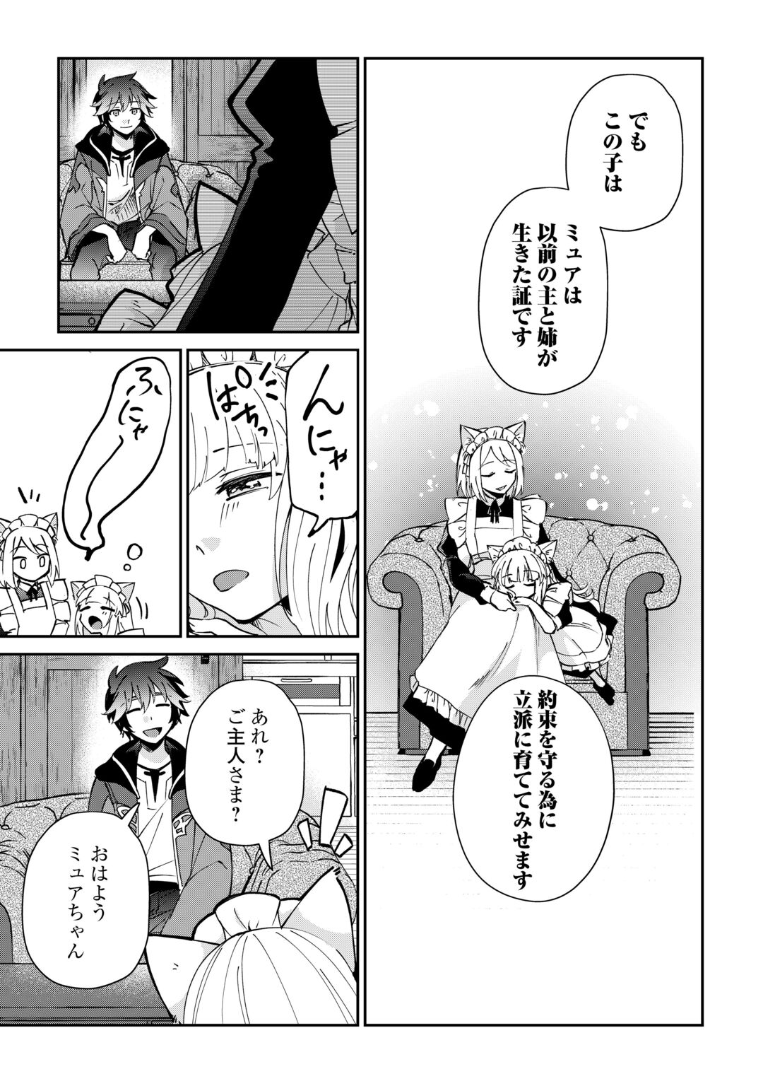 DAI SHIZEN NO MAHOUSHI ASHT, SUTARETA RYOUCHI DE SLOW LIFE (MANGA) - RAW Chapter 59 page 9 - nihonkuni.com