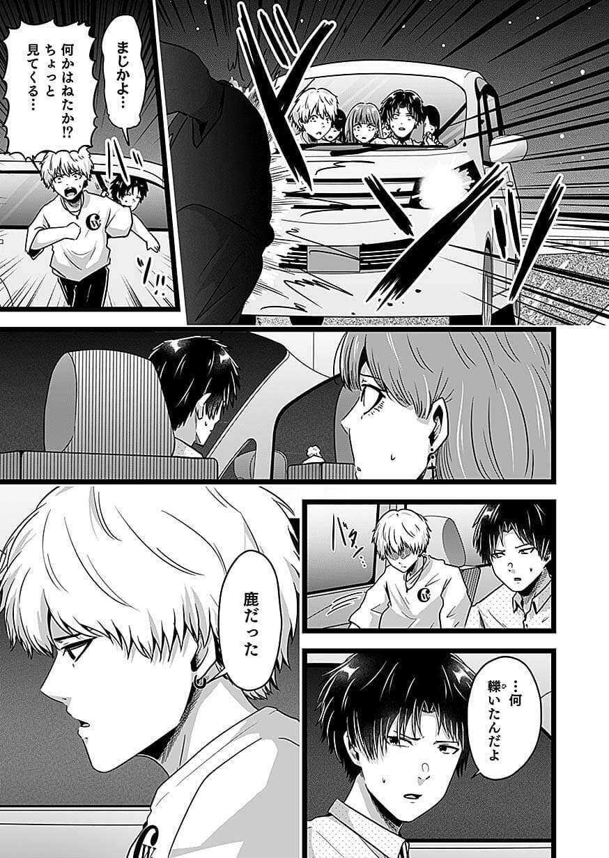NIE NO SHIMA MAGUWAI GISHIKI TO TORAWARE MIKO Chapter 6 page 9 - nihonkuni.com
