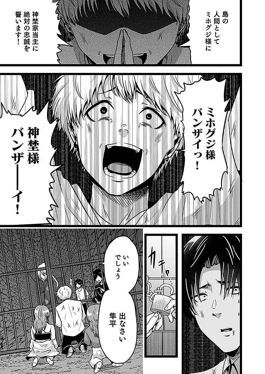 NIE NO SHIMA MAGUWAI GISHIKI TO TORAWARE MIKO Chapter 6 page 21 - nihonkuni.com