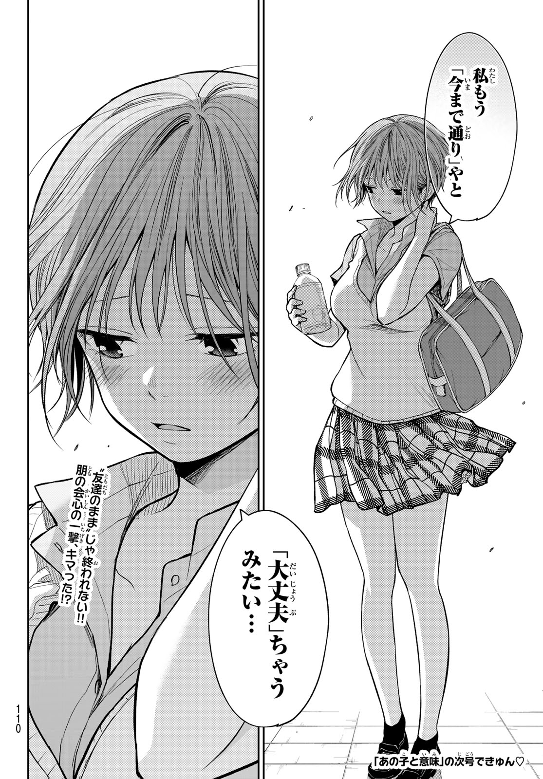 KUROIWA MEDAKA NI WATASHI NO KAWAII GA TSUUJINAI Chapter 232 page 14 - nihonkuni.com