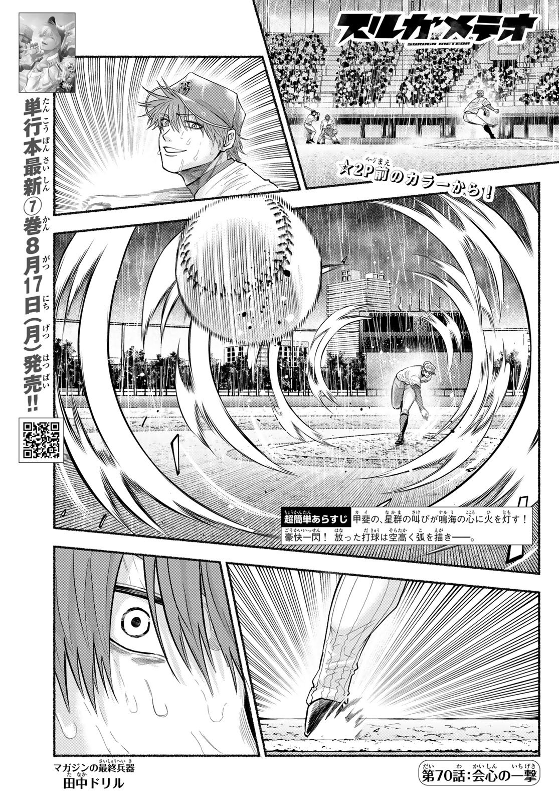 SURUGA METEOR Chapter 70 page 2 - nihonkuni.com
