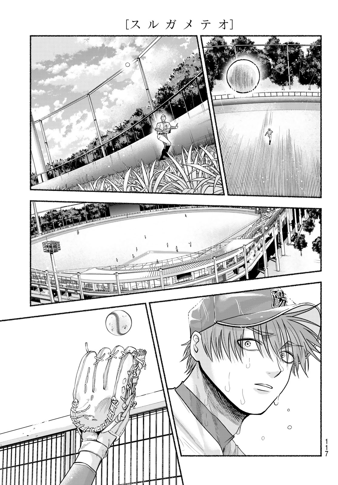 SURUGA METEOR Chapter 70 page 6 - nihonkuni.com
