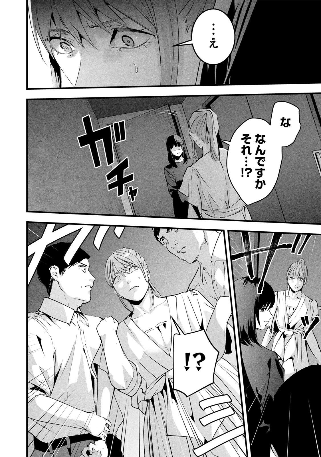 AISAI NO URA AKA Chapter 91 page 10 - nihonkuni.com