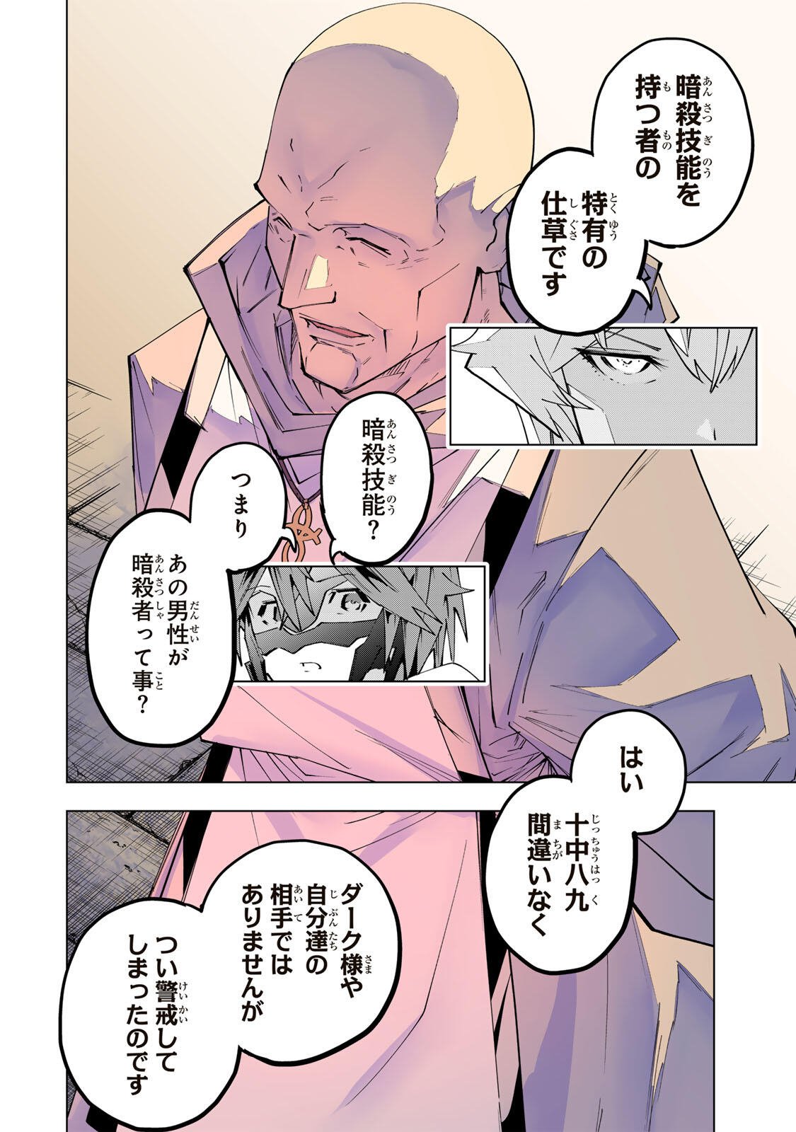 SHINJITEITA NAKAMA TACHI NI DAN JOHN OKUCHI DE KOROSAREKAKETAGA GIFT  Chapter 208 page 10 - nihonkuni.com