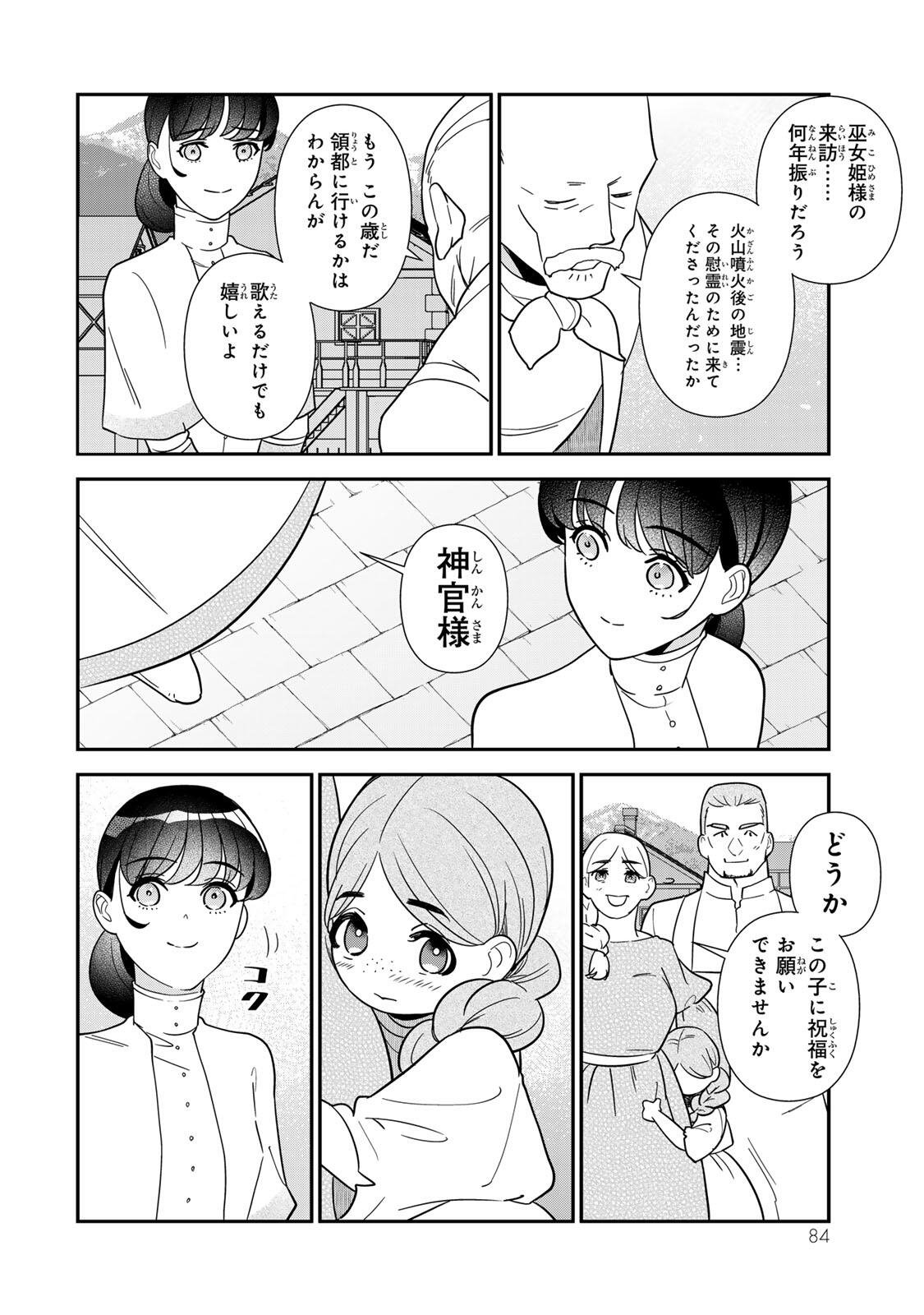 NIBANTE NO ONNA - UTAHIME TO SHITE NO HOKORI WO MUNE NI, SAIGO NO GOHOUKOU WO ITASHIMASU Chapter 13.1 page 10 - nihonkuni.com