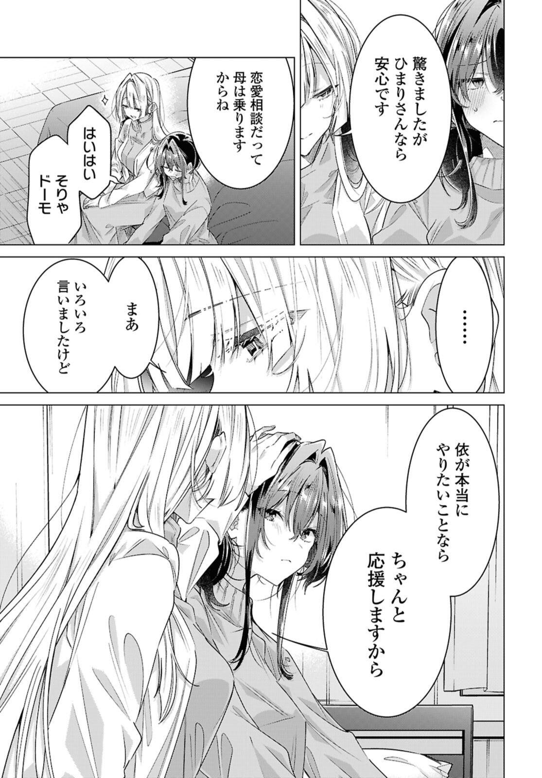SASAYAKU YOU NI KOI O UTAU Chapter 59.4 page 10 - nihonkuni.com