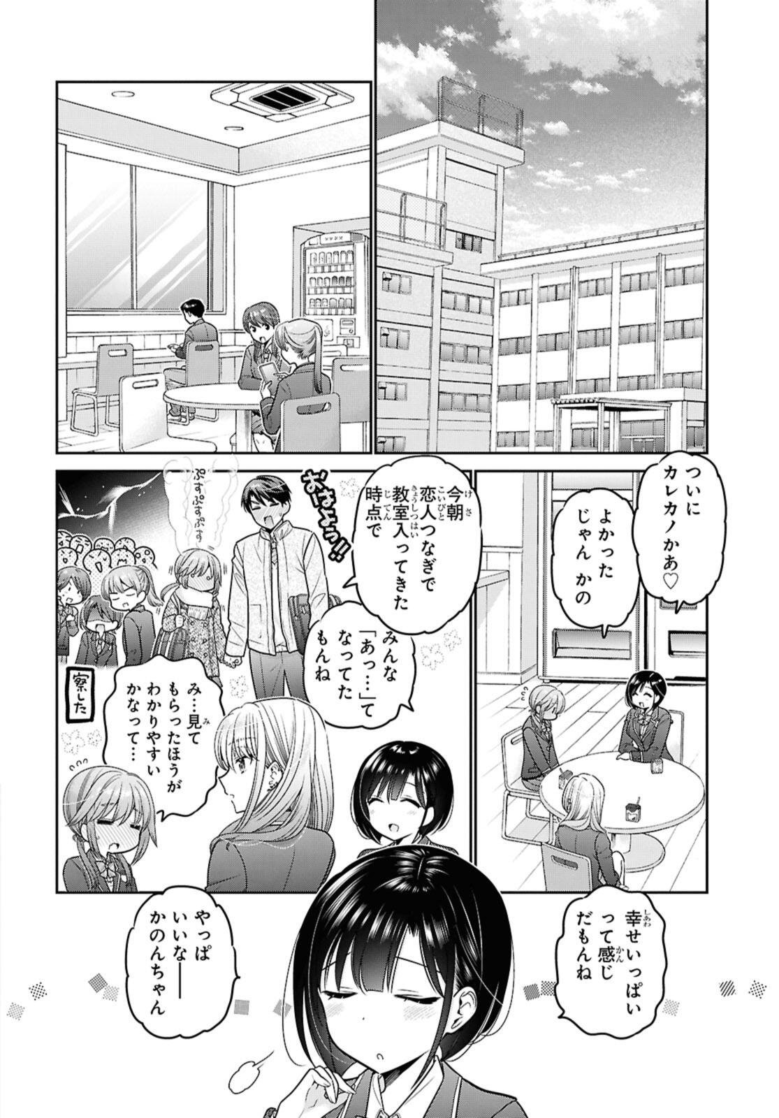 SHISHUNKI-CHAN NO SHITSUKEKATA - RAW Chapter 53.1 - Page 10