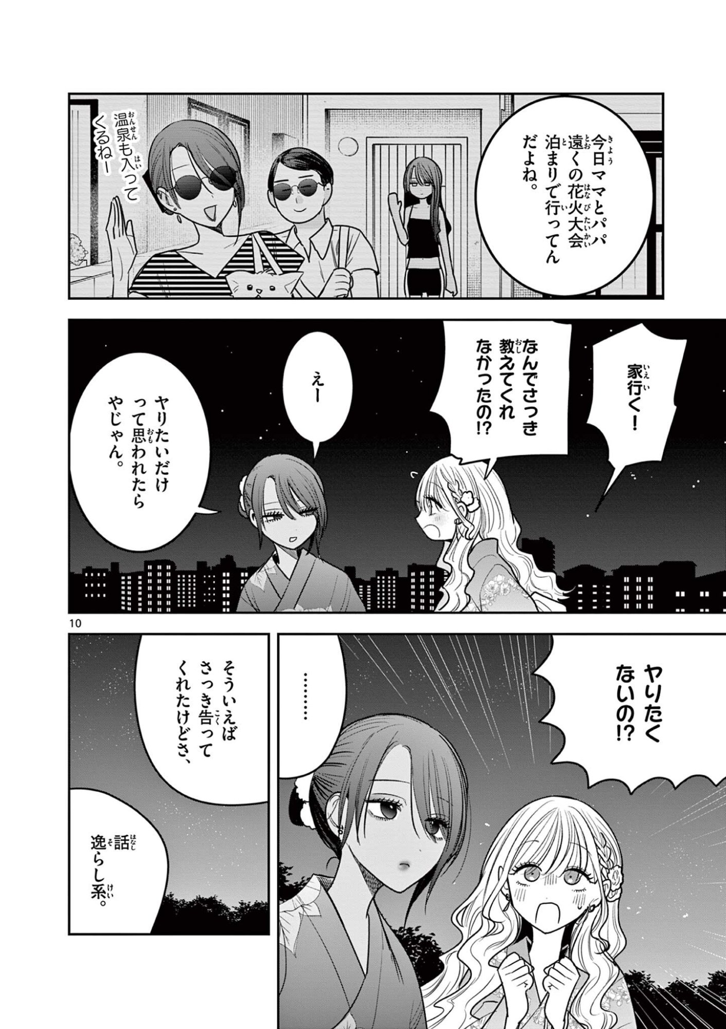#GYARU TO GYARU NO YURI Chapter 23 page 10 - nihonkuni.com
