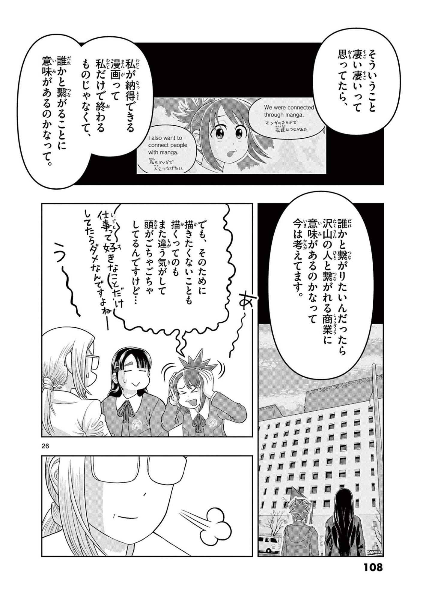KORE EGAITE SHINE Chapter 42.2 - Page 10