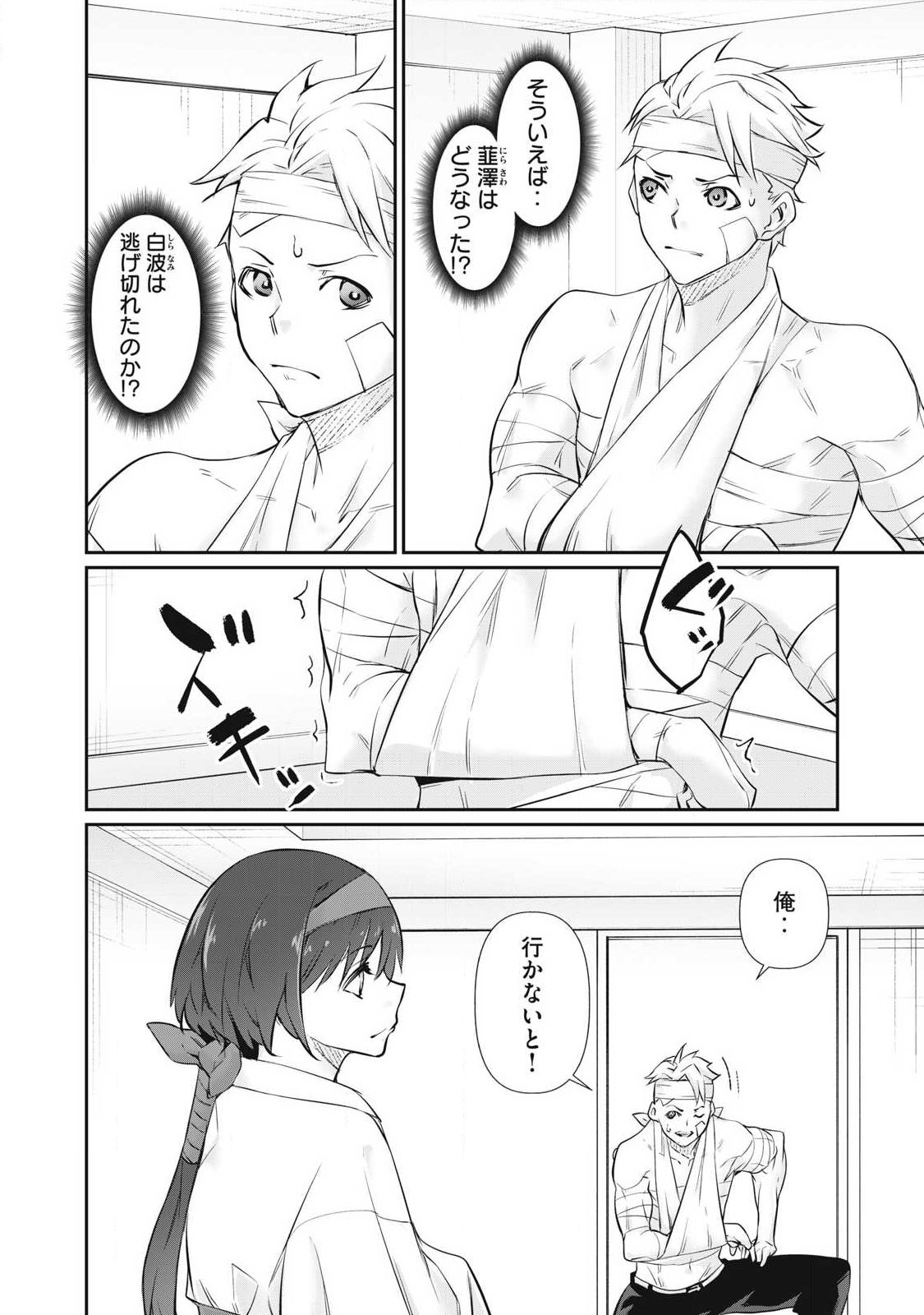 HACKING GHOST: KARADA NI SHIKA KACHI NO NAI GAKUEN Chapter 71 page 10 - nihonkuni.com