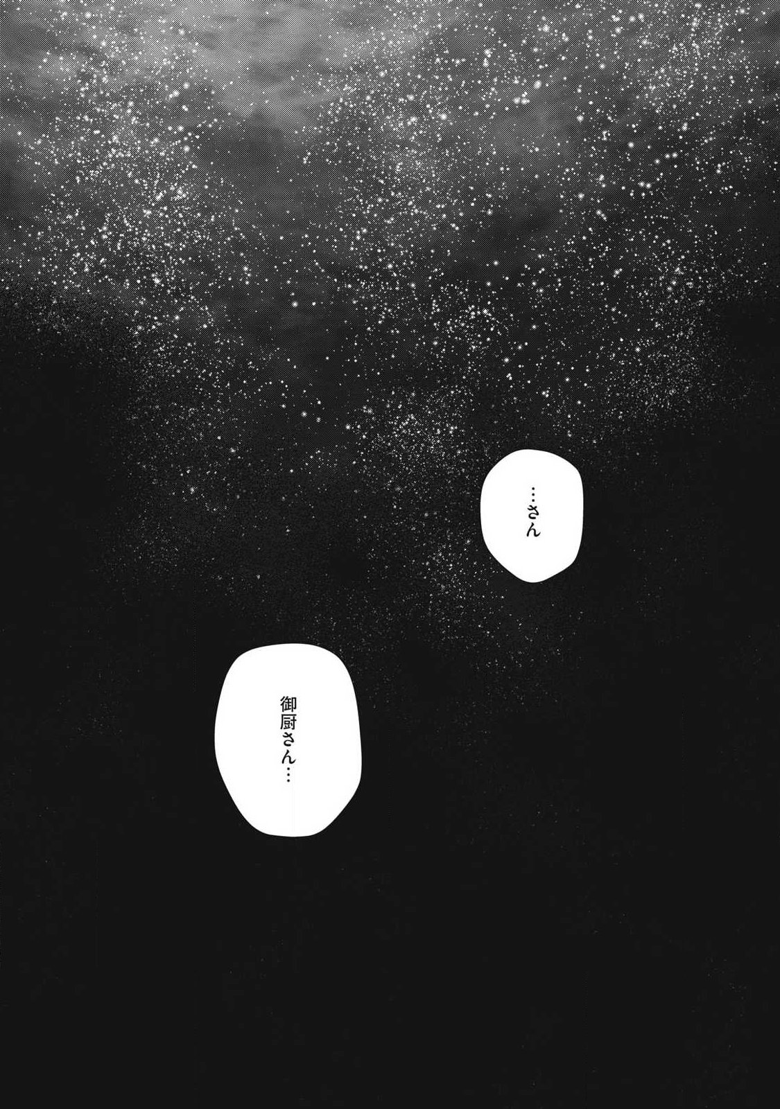 OTOME NO OKAZU Chapter 39 page 10 - nihonkuni.com