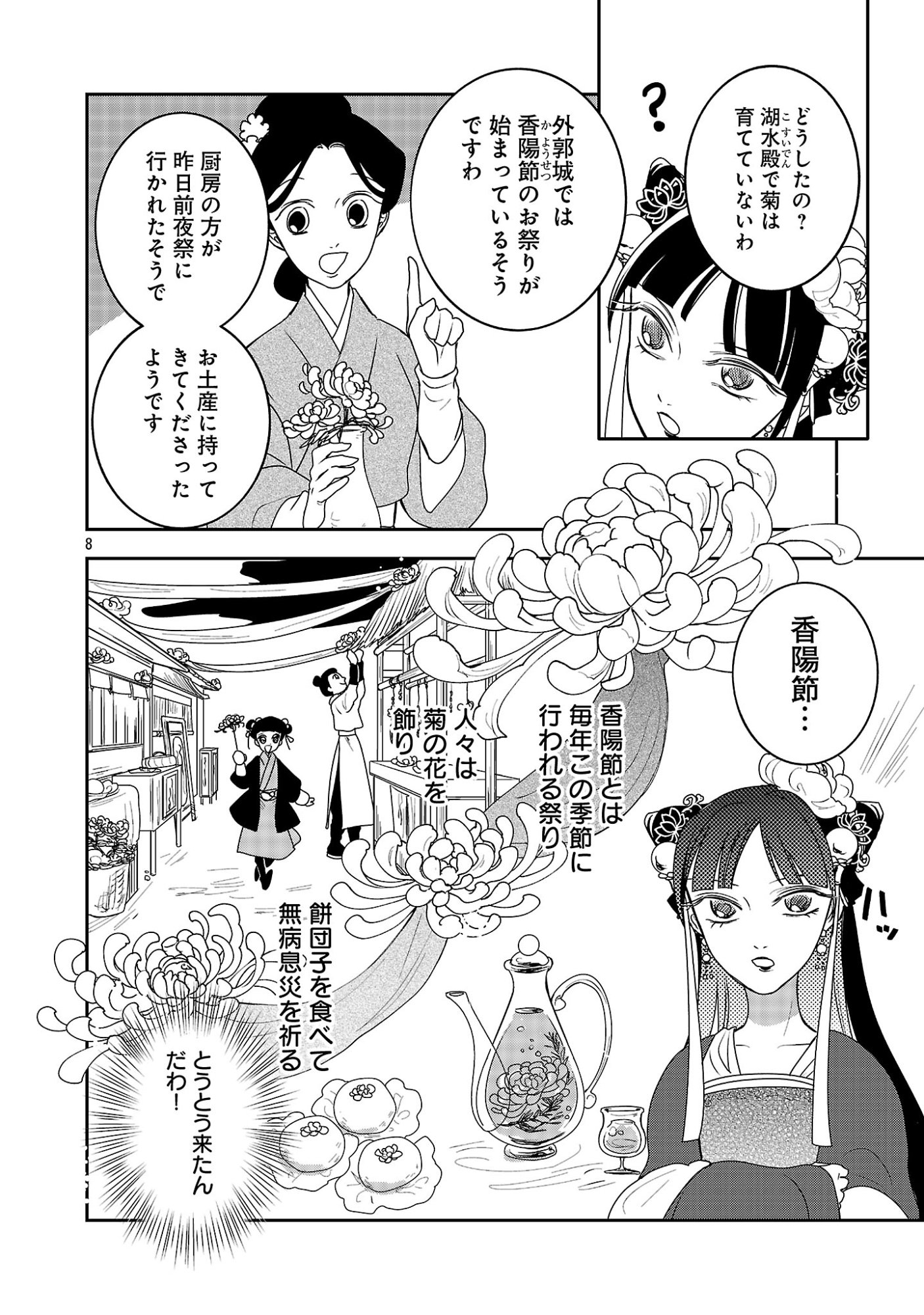 KOUWA KOKKA MIYADEN: AKUYAKU-HIME NI TENSEI SHITA YOU DESU GA, OSHI KATSU NI ISOGASHII NO DE OYAKU GOMEN SASETEITA DAKIMASU Chapter 9 - Page 10