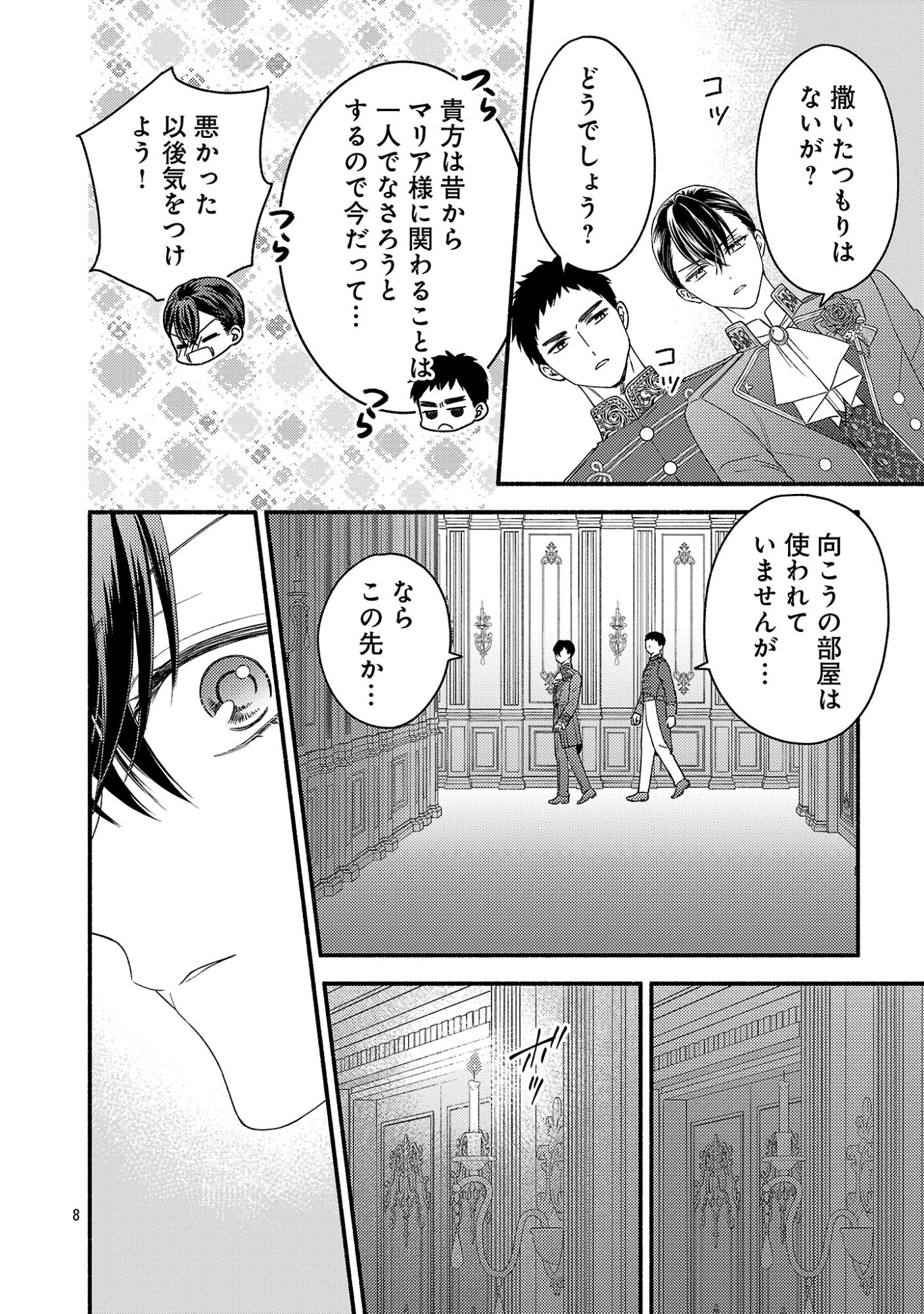 INORI NO ORI-HIME WA KOI WO SURU: KIRAWARE REIJOU NO MIGAWARI NI NATTARA, KONYAKUSHA GA HATSUKOI NO KOUTAISHI SAMA DESHITA Chapter 12.1 page 10 - nihonkuni.com