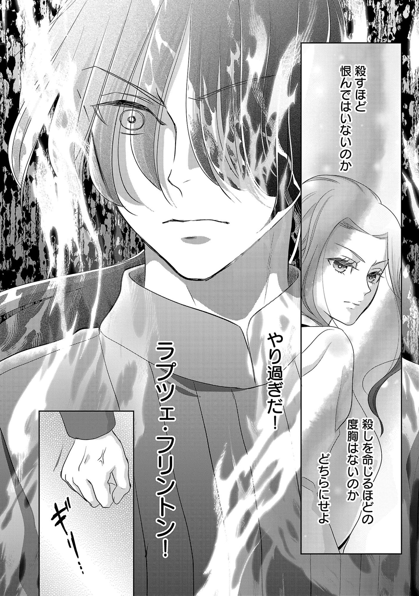 OTOME GAME NO HEROINE NI TENSEI SHITA NONI, SUUDE NI AKUYAKU REIJOU GA CHIYAHOYA SARETEITA ~RENAI WA AKIRAMETE MAHOU WO KIWAMEMASU!~ RAW Chapter 11.2 page 10 - nihonkuni.com