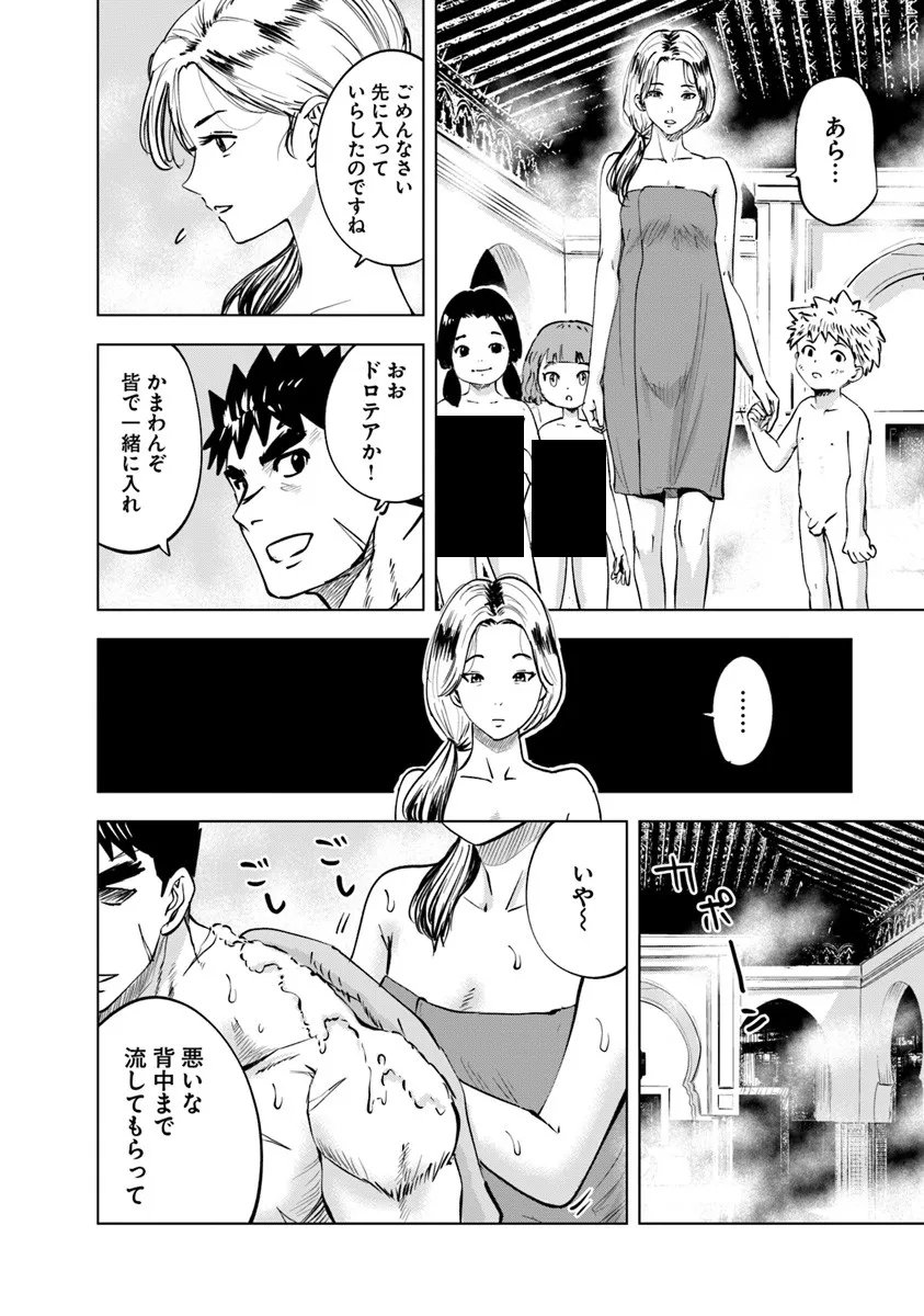 OUKOKU E TSUZUKU MICHI (MANGA) - RAW Chapter 124 - Page 10