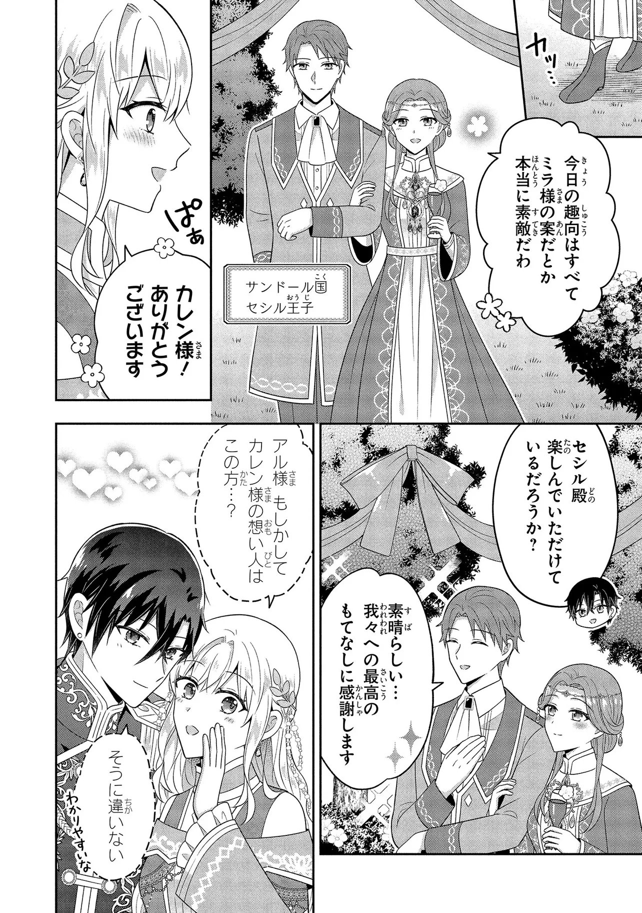 SUTERARE TENSEI KOUJO DESU GA TEKIKOKU DE SEIJO NO FURI WO SHITEIMASU Chapter 16.1 page 10 - nihonkuni.com