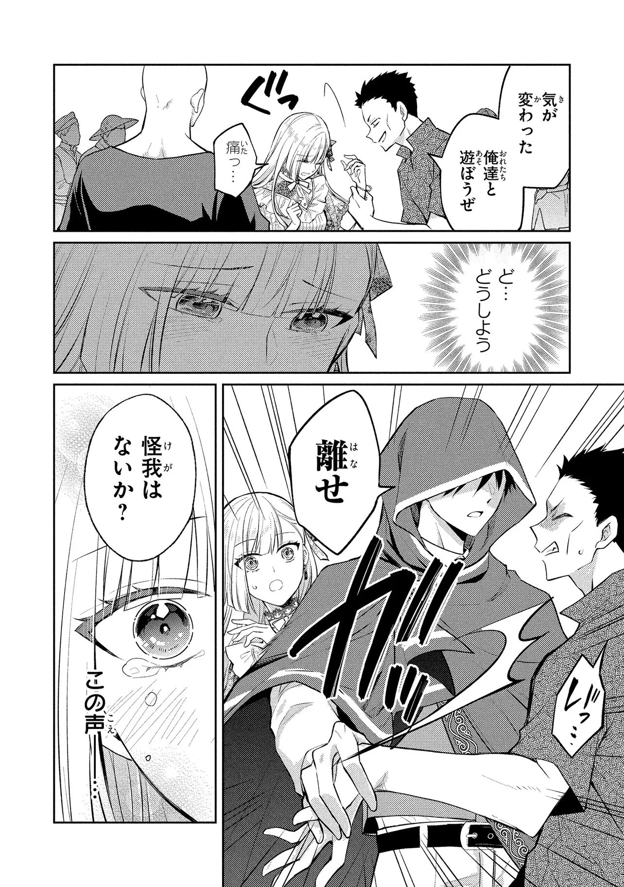 AKUYAKU REIJOU NO CHOKOLATIER WA OSHI NO KOURYAKU NI YUUKOU DESHITA - RAW Chapter 17.1 page 10 - nihonkuni.com