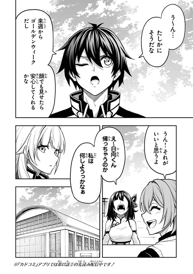 LEVEL 0 NO MUNOU TANSAKUSHA TO SAGESUMARETE MO JITSU WA SEKAI SAIKYOU DESU: TANSAKU RANKING 1-I WA NAZO NO HITO Chapter 17.1 page 10 - nihonkuni.com