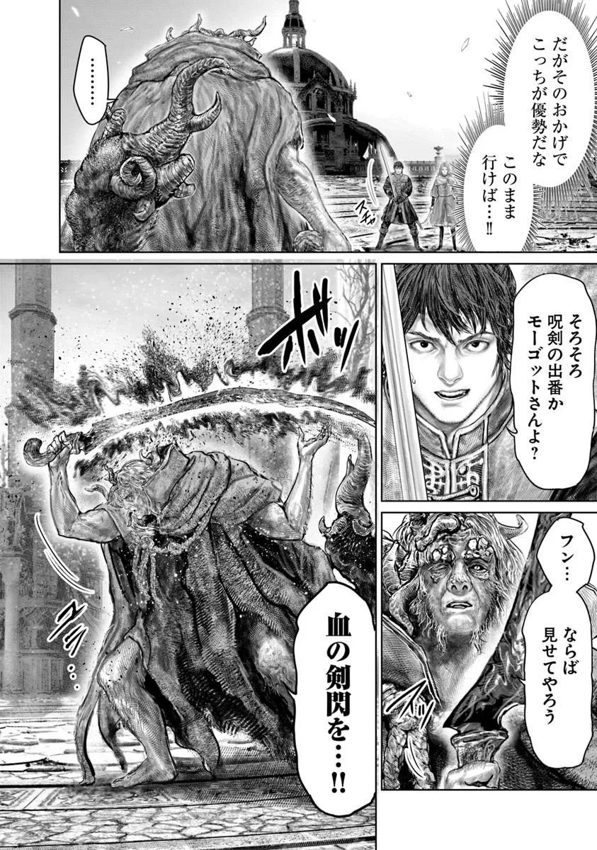 ELDEN RING: THE ROAD TO THE ERDTREE Chapter 87 page 10 - nihonkuni.com