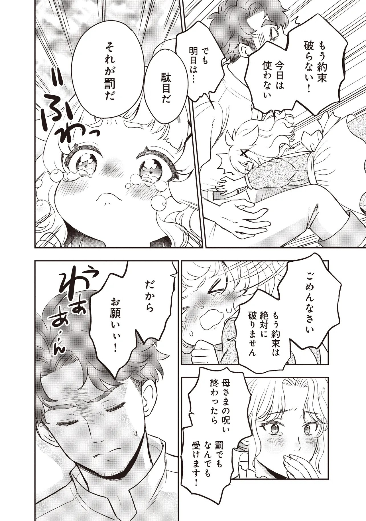 PLUS TEKI ISEKAI NO SUGOSHIKATA Chapter 7.1 page 10 - nihonkuni.com