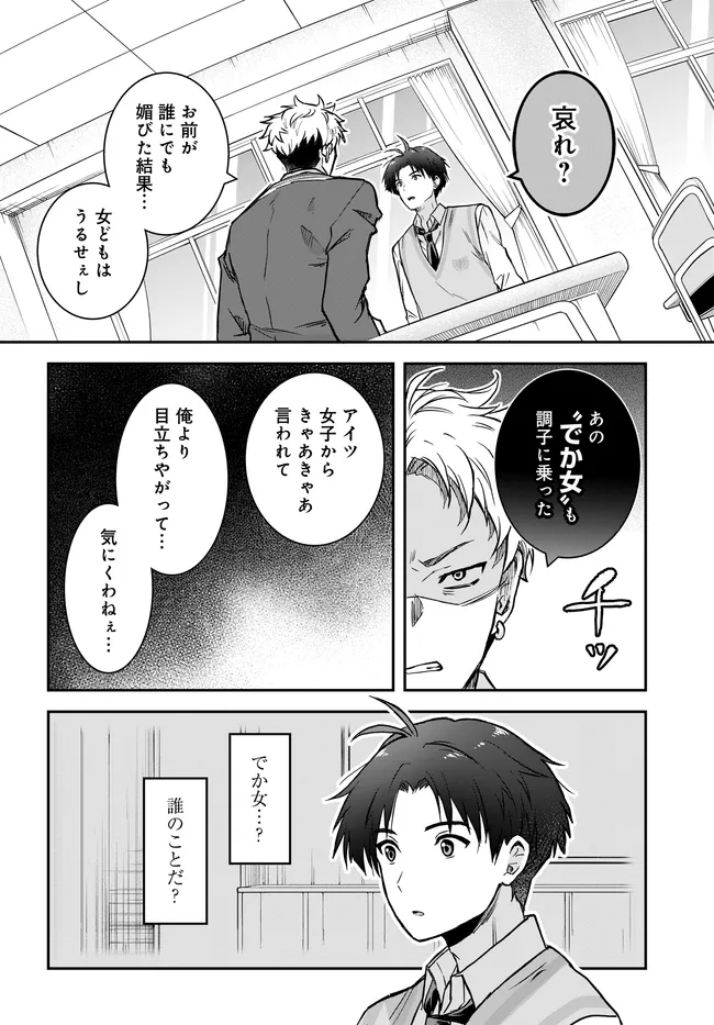 TEISOU GYAKUTEN SEKAI NARA MOTERU TO OMOTTETARA Chapter 8.1 page 10 - nihonkuni.com