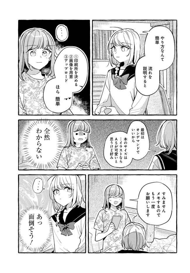 TSUKURU NIWA Chapter 8.2 page 10 - nihonkuni.com
