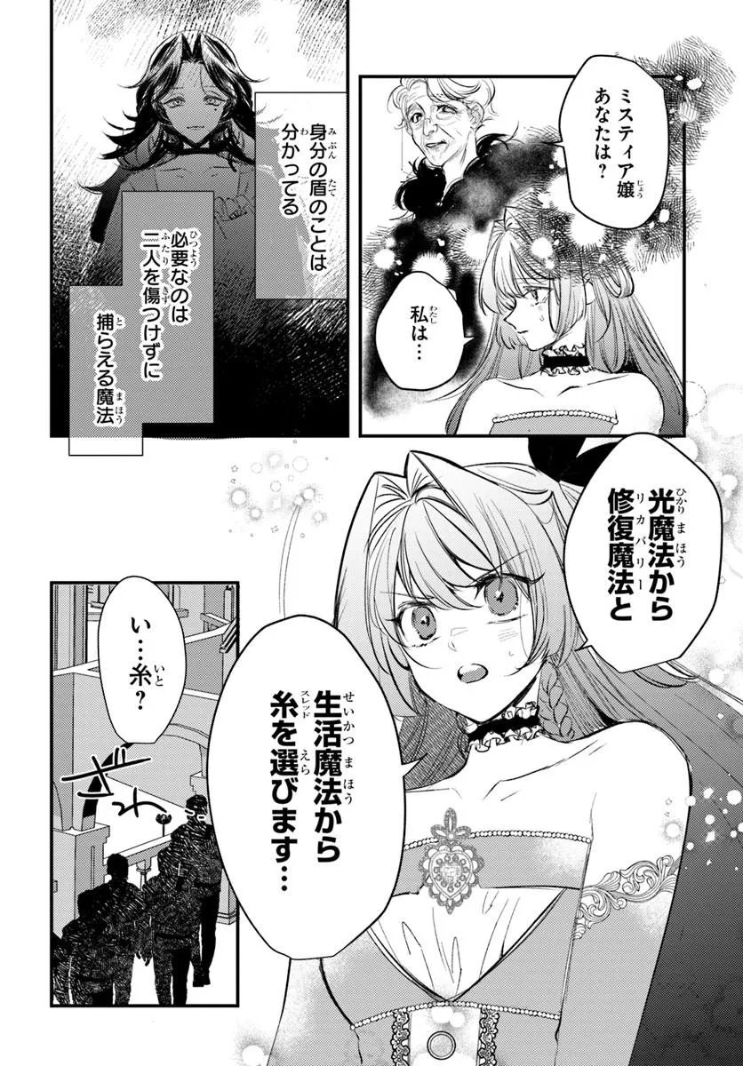 SEIREI NI "OMAE WA SHUJIN NI FUSAWASHIKUNAI, KEIYAKU HAKI SHITE KURE!' TO IWARETA NODE, HOSHIGATTEIRU IMOUTO NI YUZURIMASU Chapter 11.1 page 10 - nihonkuni.com