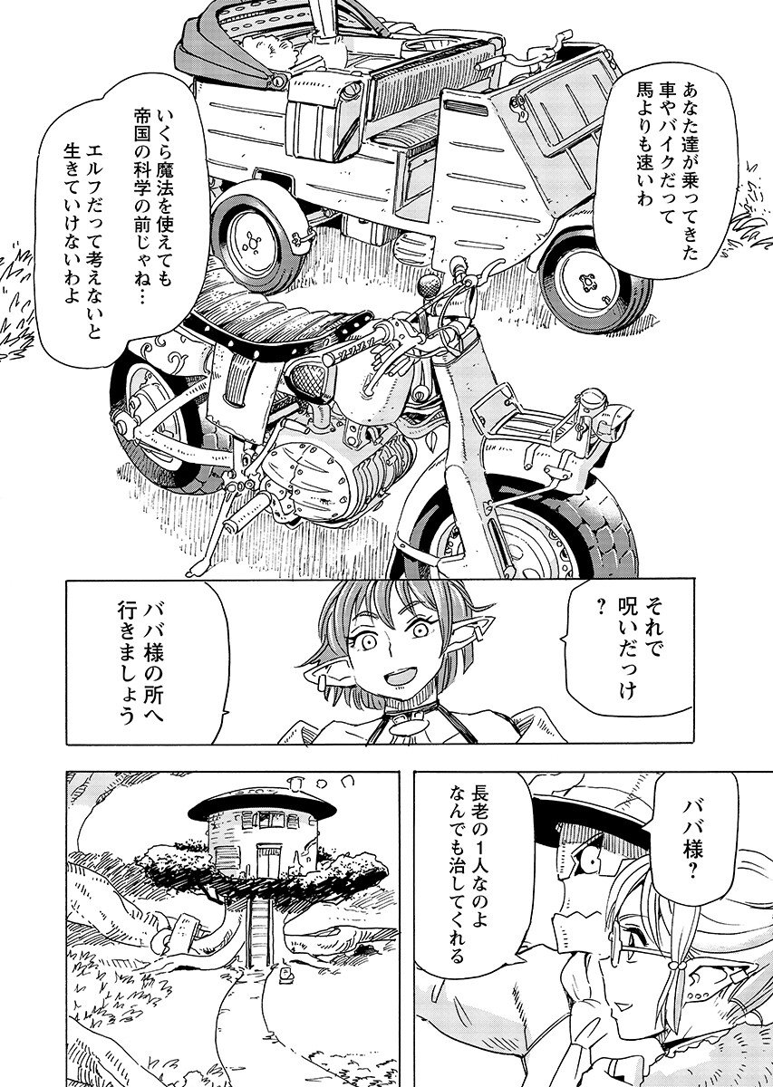 Elf to Bike to Teikoku Chiri Chousain to Chapter 33.1 page 10 - nihonkuni.com
