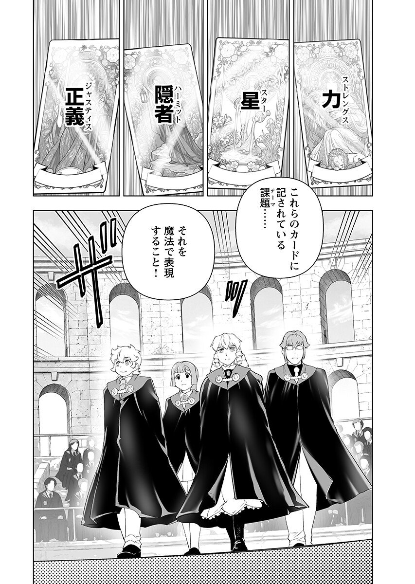 Akuyaku Reijou Tensei Oji-san Chapter 67.1 page 10 - nihonkuni.com