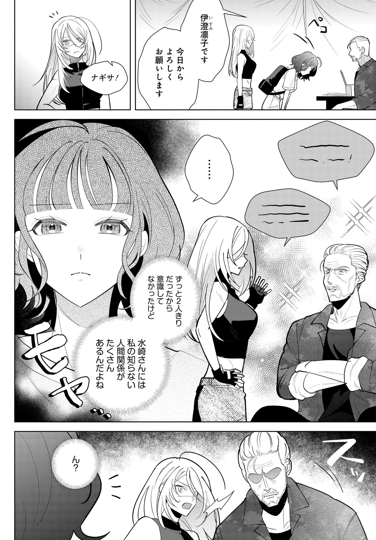 SHIMAI YOUHEI Chapter 2.1 page 10 - nihonkuni.com