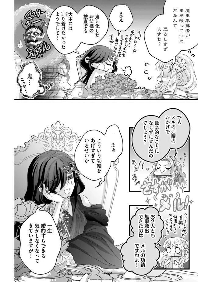 AKUYAKU TAIKUTSU REIJOU, SONO MIRYOKUCHI WA KANSUTO DESU! OTOME GAME NO HAMETSU FURAGU O KAIHISHITARA, ŌJI-SAMA YA KIZOKU REIJŌ NO MINASAMA NI SOMAWARETE Chapter 18.2 page 10 - nihonkuni.com