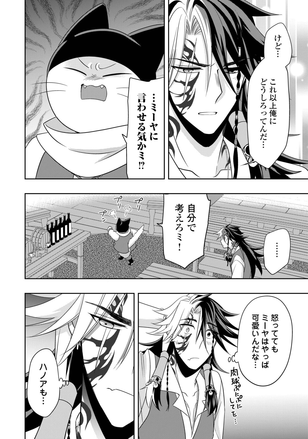 SONO MOFU CAFE TENSHU, MOTO SAIKYŌ KAIZOKU. Chapter 17 page 10 - nihonkuni.com