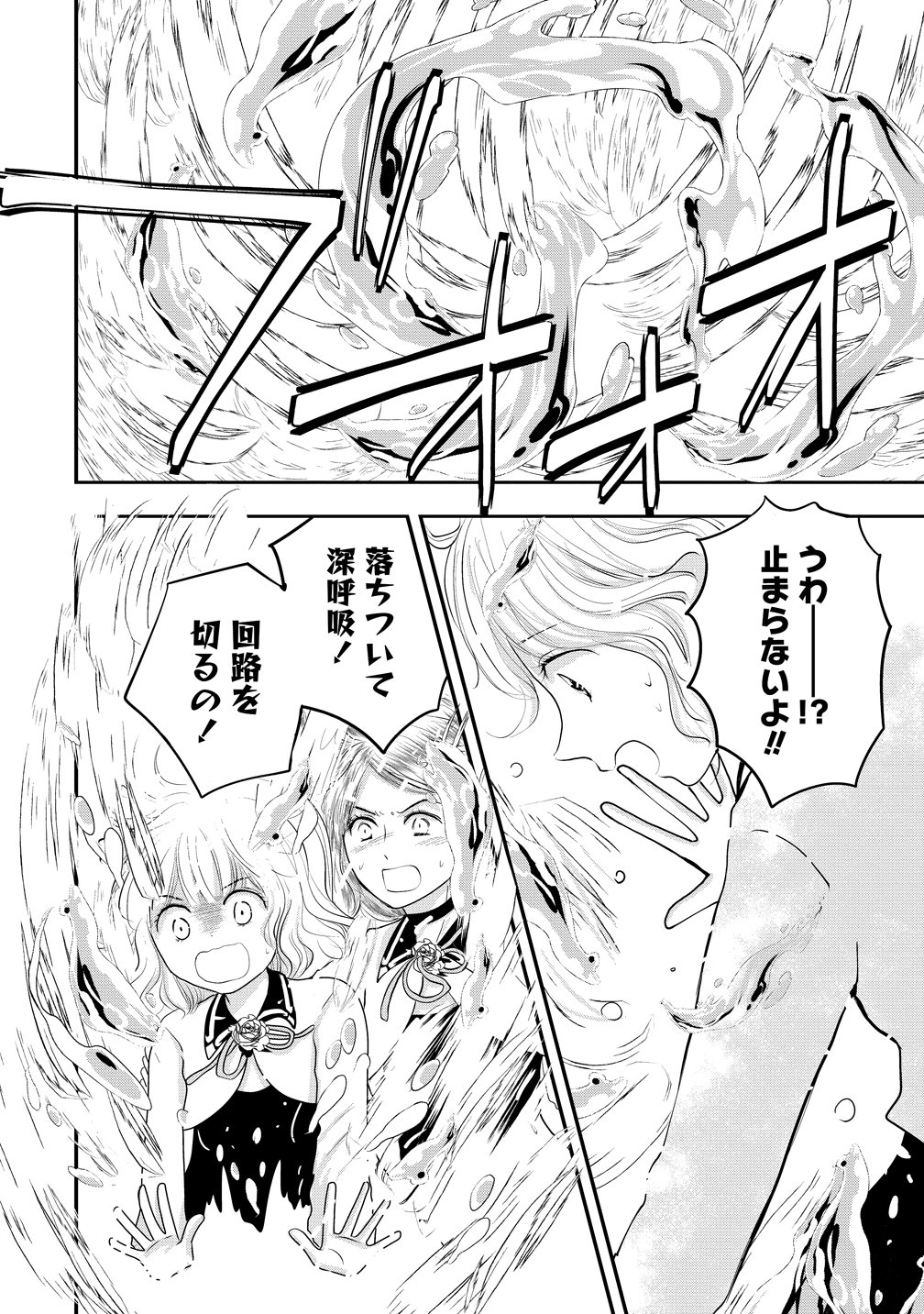 REIGUU SARETA WANKO-KEI JIMI REIJOU WA MAJUTSU GAKUEN DE WAKEARI JOSOU OUJI NI DEKIAI SARELRU Chapter 4 page 10 - nihonkuni.com