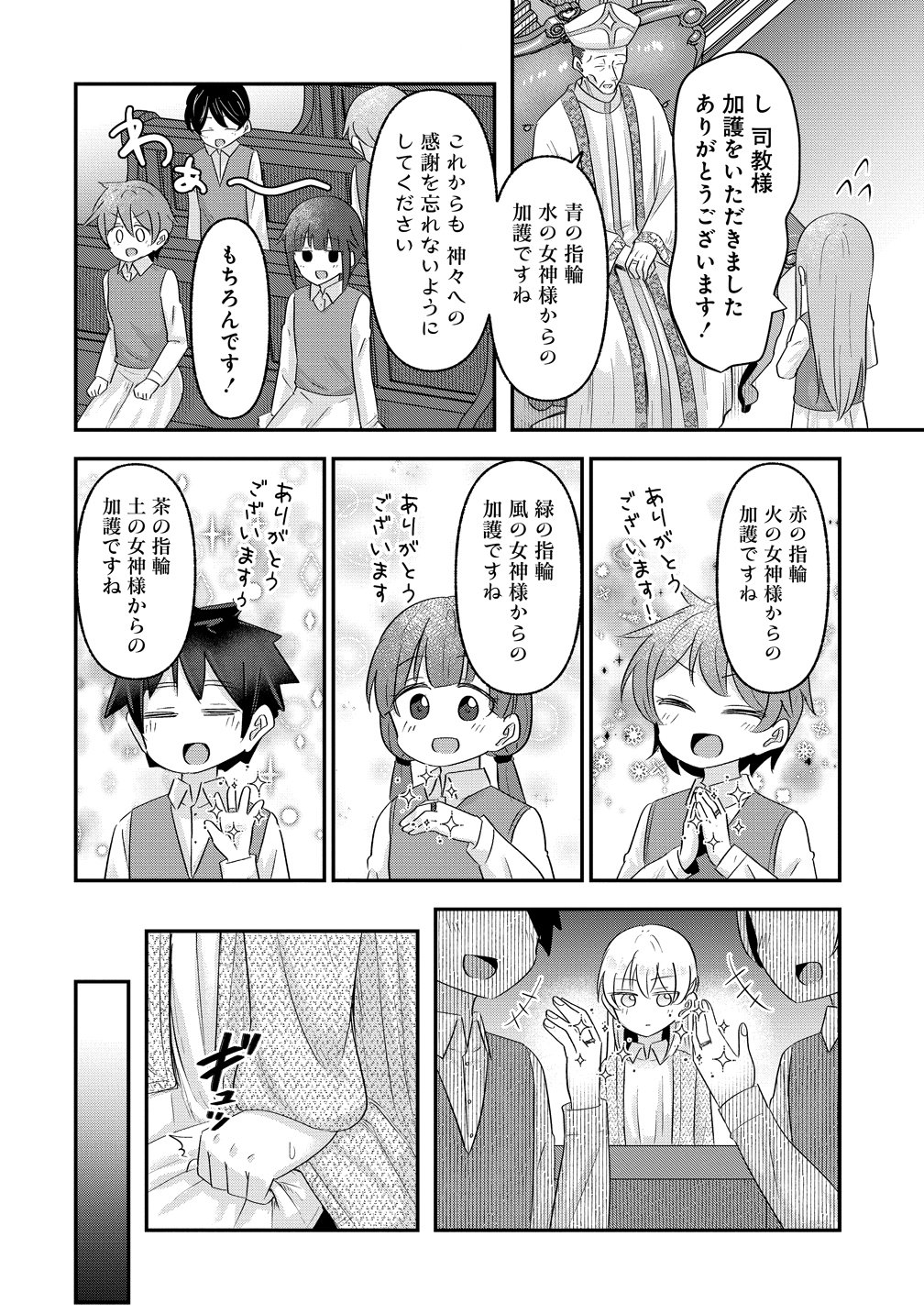 TENSEI SHOUJO WA KYUUSEI O NOZOMARERU: HEION O MEZASHITA WATASHI WA SEKAI NO JUUYOU JINBUTSU DATTA YOU DESU Chapter 24 page 10 - nihonkuni.com