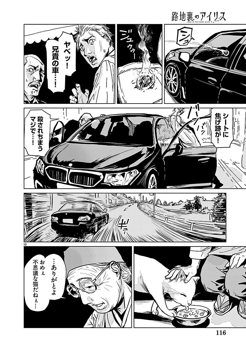 ROJIURA NO IRIS Chapter 2.1 page 10 - nihonkuni.com