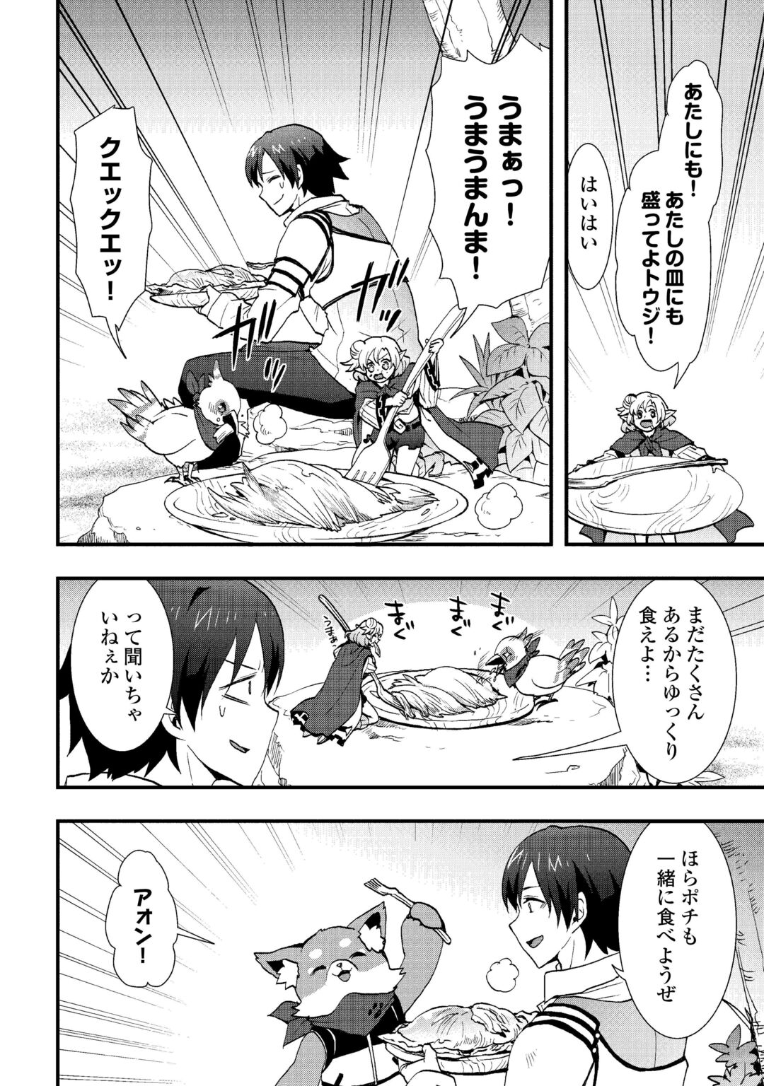 SOBI SEISAKU KEI CHI TO DE ISEKAI WO JIYU NI IKITEIKIMASU (MANGA) - RAW Chapter 39.2 page 10 - nihonkuni.com