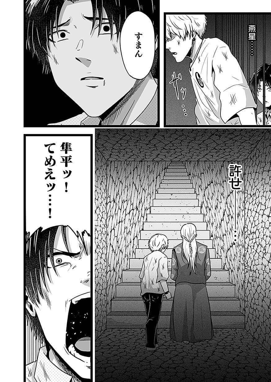 NIE NO SHIMA MAGUWAI GISHIKI TO TORAWARE MIKO Chapter 6 page 22 - nihonkuni.com