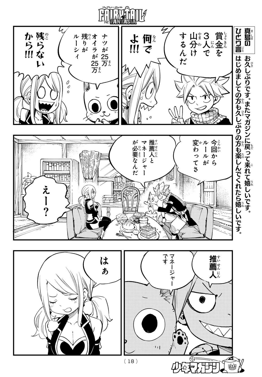 FAIRY TAIL RE:FANTASIA Chap 1 - Pic 8