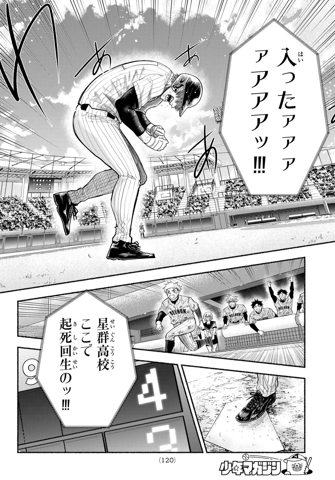 SURUGA METEOR Chapter 70 page 9 - nihonkuni.com