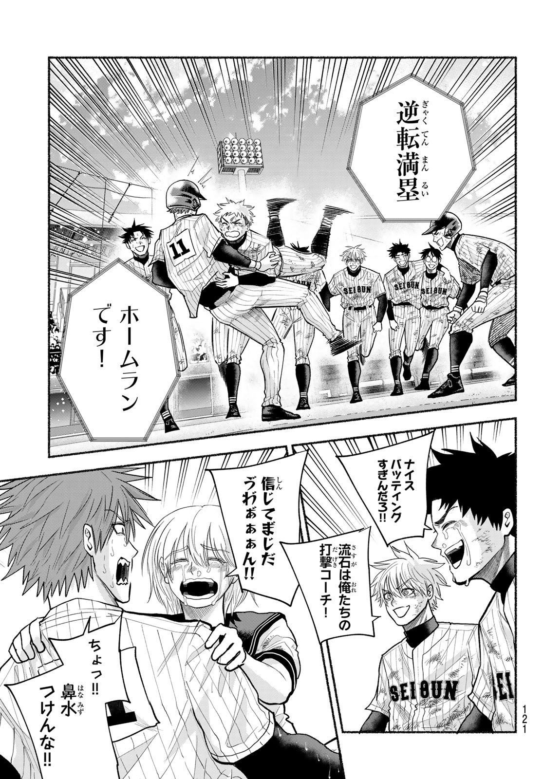 SURUGA METEOR Chapter 70 page 10 - nihonkuni.com