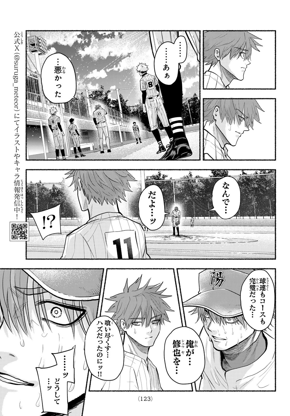 SURUGA METEOR Chapter 70 page 12 - nihonkuni.com