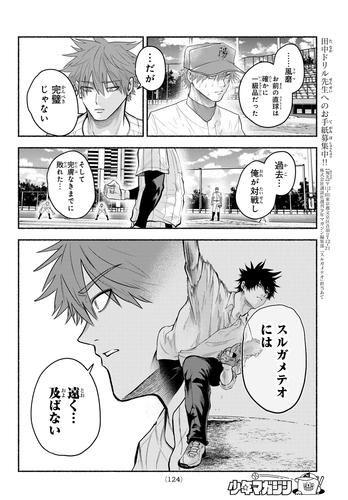 SURUGA METEOR Chapter 70 page 13 - nihonkuni.com