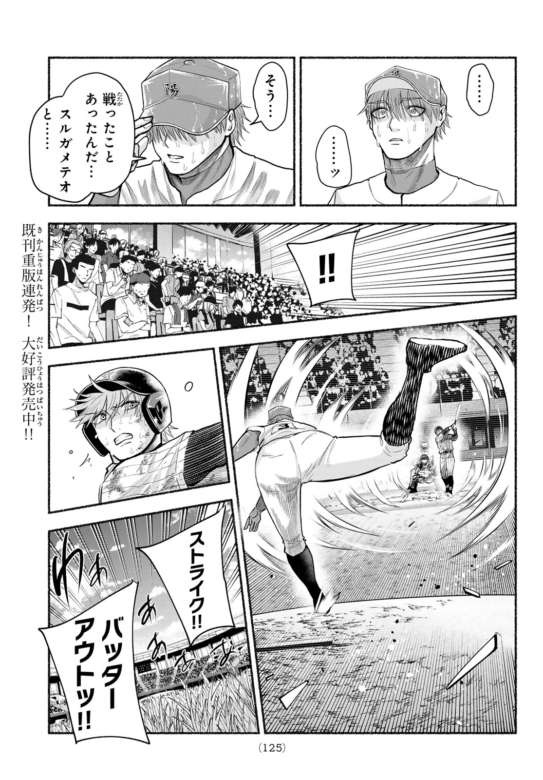 SURUGA METEOR Chapter 70 page 14 - nihonkuni.com