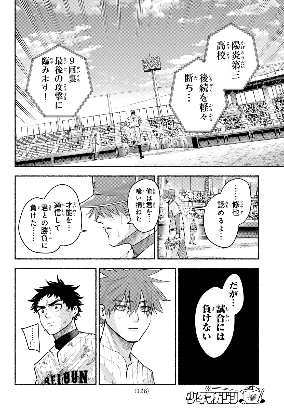 SURUGA METEOR Chapter 70 page 15 - nihonkuni.com