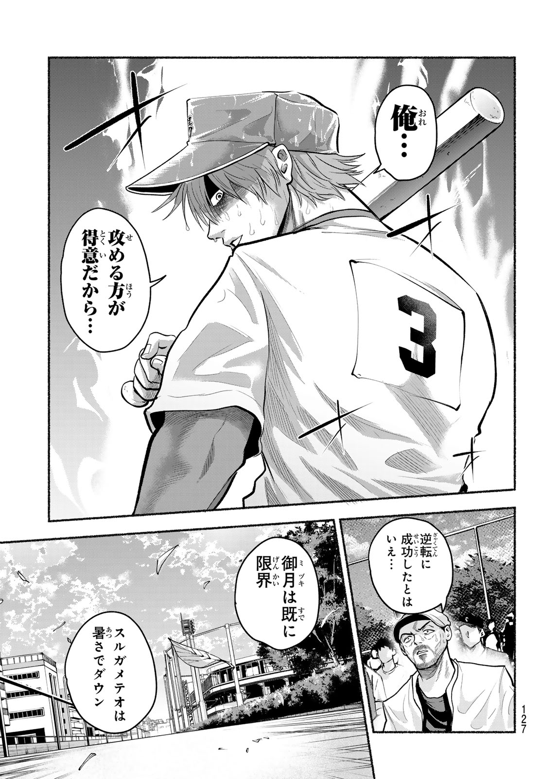 SURUGA METEOR Chapter 70 page 16 - nihonkuni.com