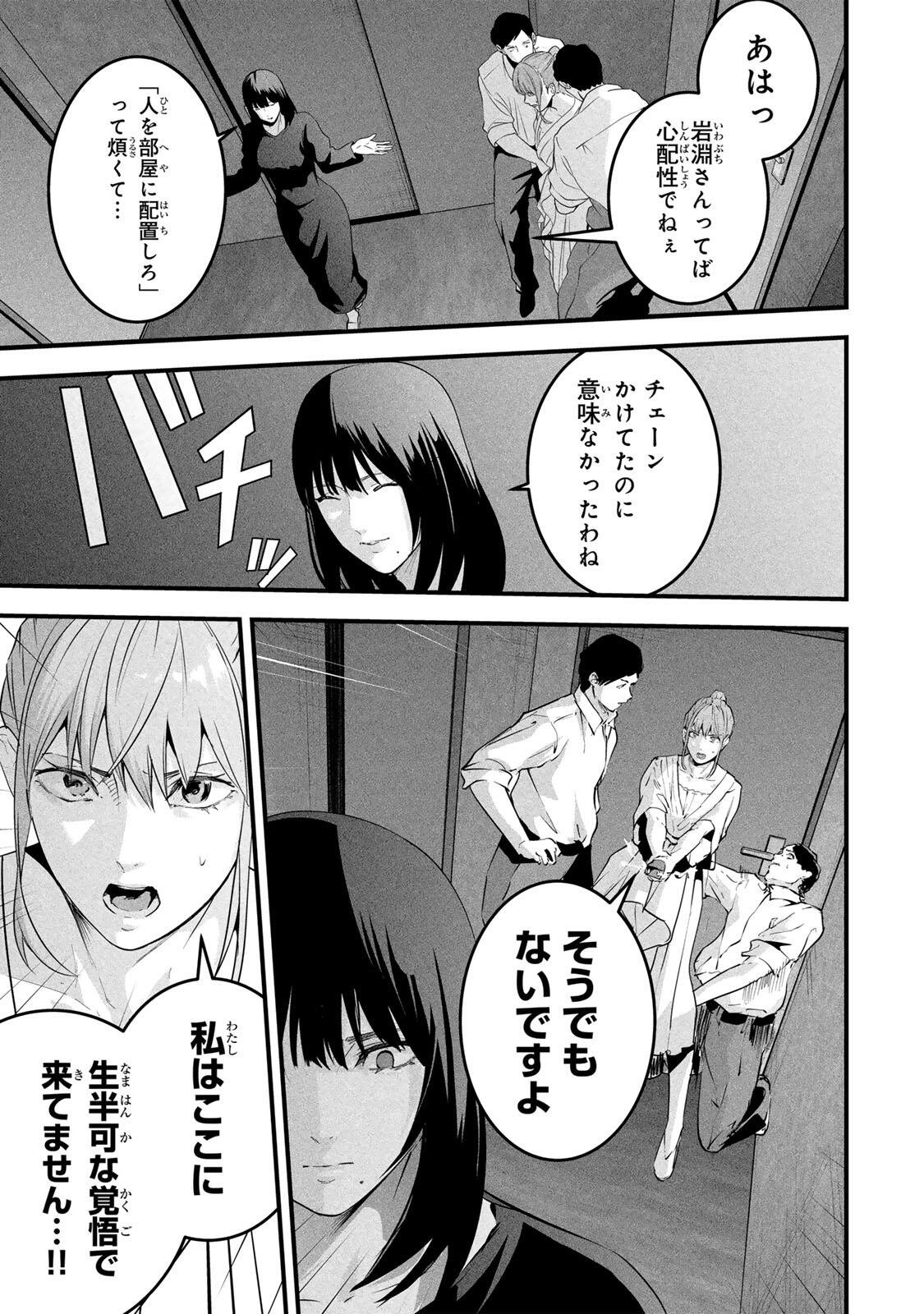 AISAI NO URA AKA Chapter 91 page 11 - nihonkuni.com