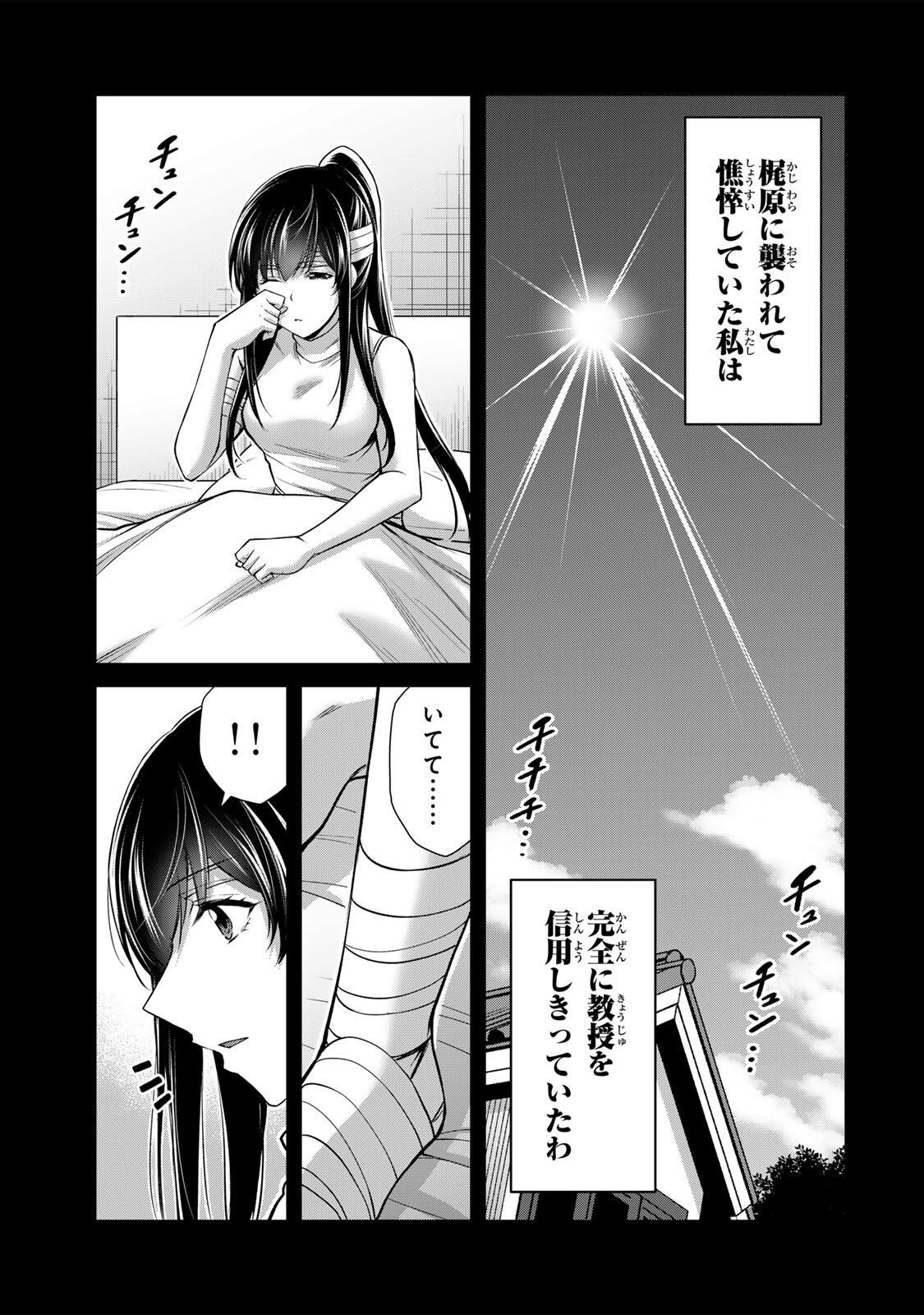 GUILTY CIRCLE Chapter 244 page 11 - nihonkuni.com