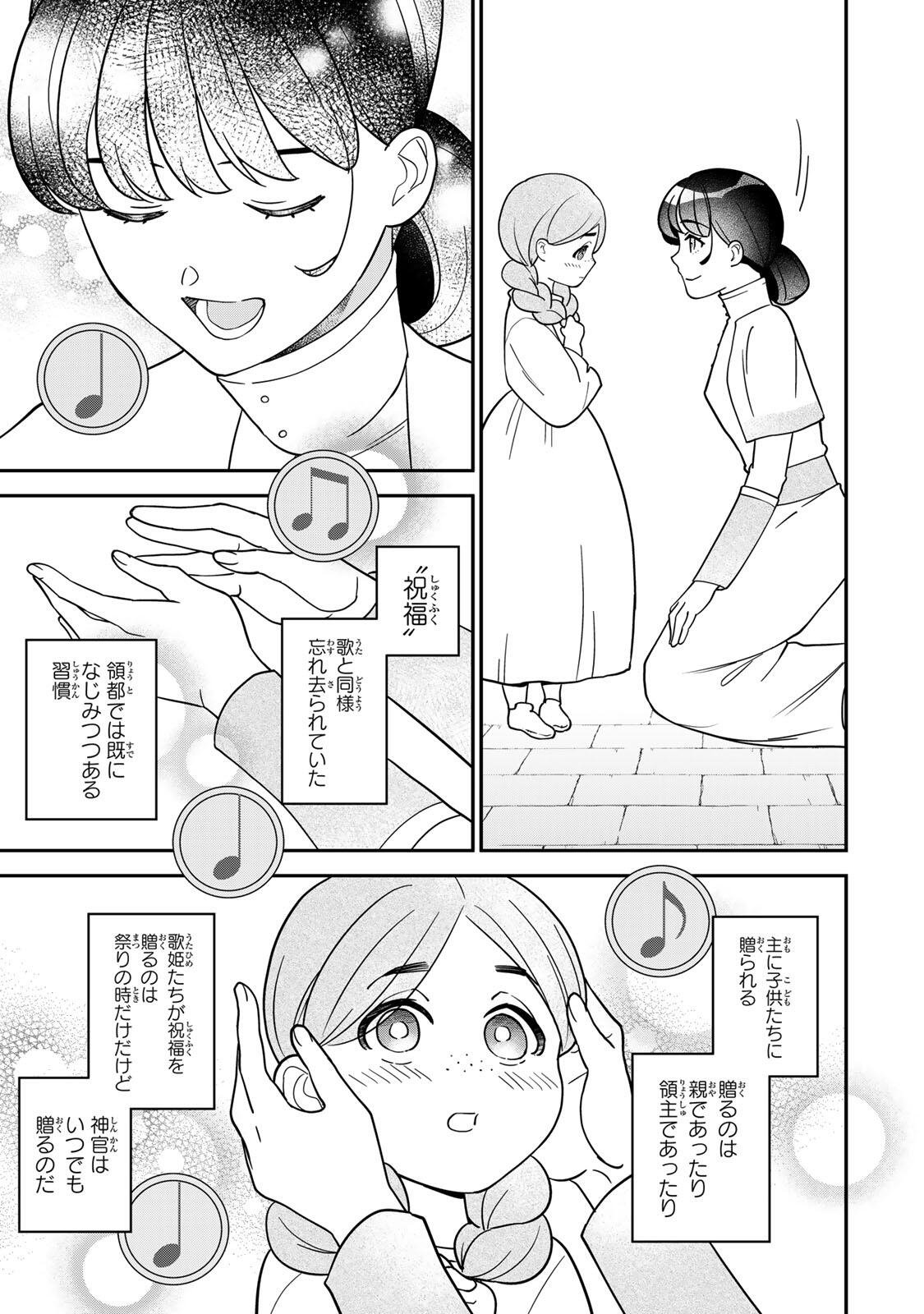NIBANTE NO ONNA - UTAHIME TO SHITE NO HOKORI WO MUNE NI, SAIGO NO GOHOUKOU WO ITASHIMASU Chapter 13.1 page 11 - nihonkuni.com